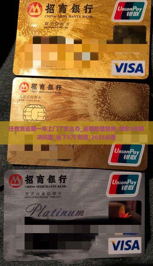 任性贷逾期一年上门了怎么办