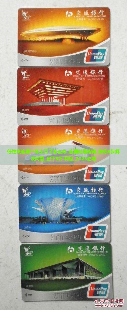 任性贷逾期一年上门了怎么办