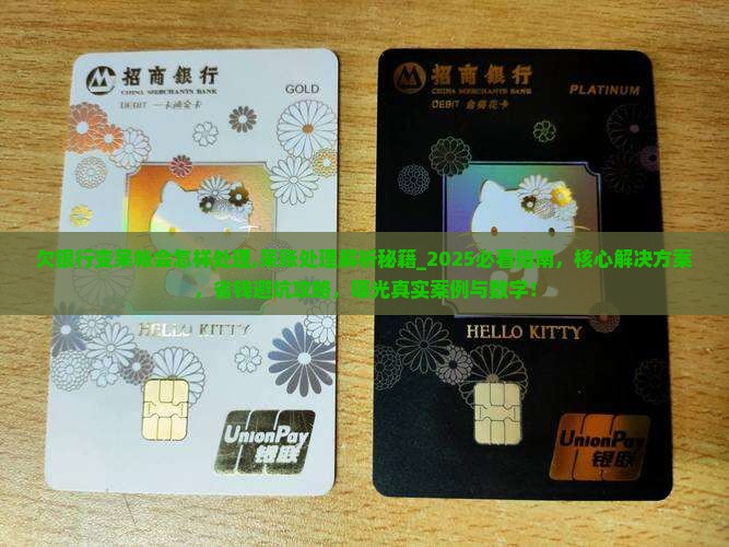 欠银行变呆帐会怎样处理