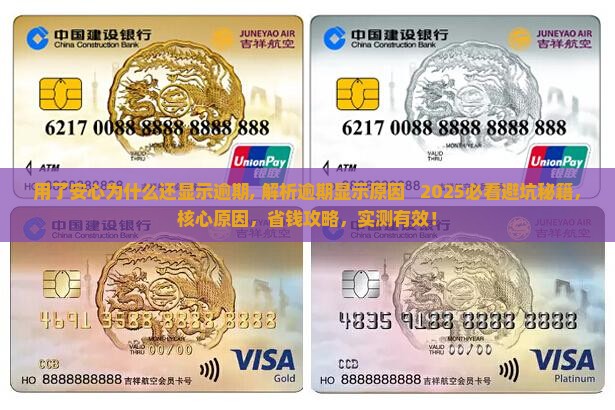用了安心为什么还显示逾期