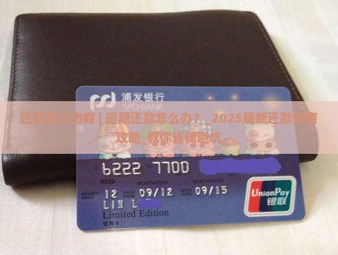 360借条还款怎么协商 360借条还款怎么协商