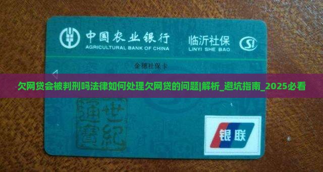 欠网贷会被判刑吗法律如何处理欠网贷的问题 欠网贷会被判刑吗法律如何处理欠网贷的问题