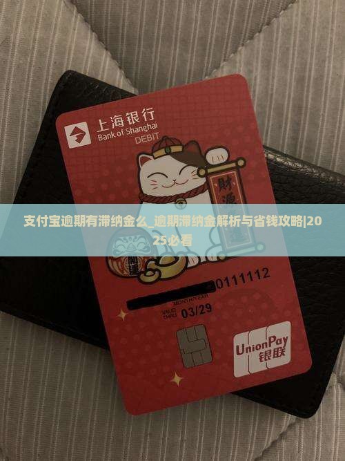 支付宝逾期有滞纳金么