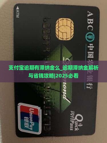 支付宝逾期有滞纳金么