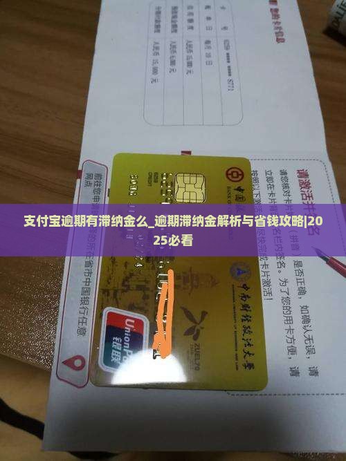 支付宝逾期有滞纳金么