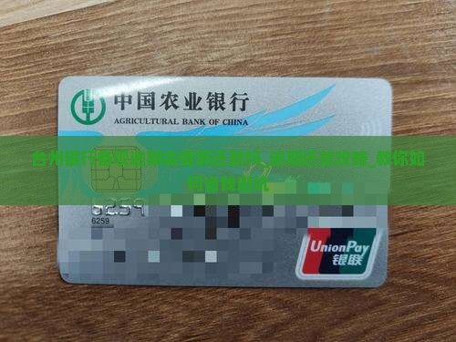 台州银行备呗逾期会提前还款吗
