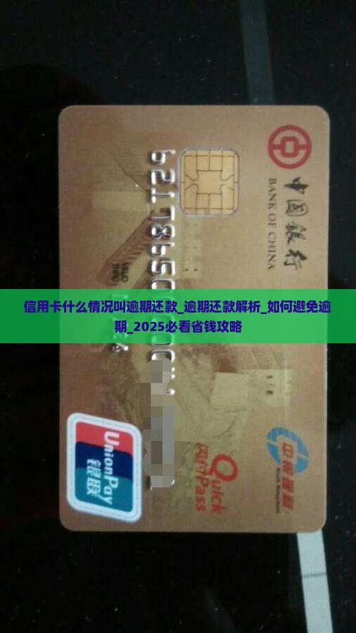 信用卡什么情况叫逾期还款