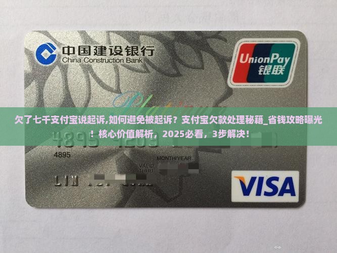 欠了七千支付宝说起诉