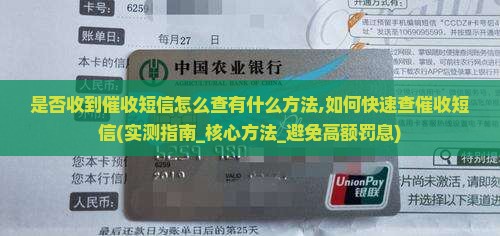 是否收到催收短信怎么查有什么方法 是否收到催收短信怎么查有什么方法