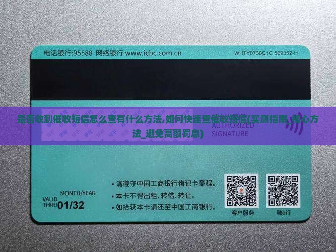 是否收到催收短信怎么查有什么方法 是否收到催收短信怎么查有什么方法