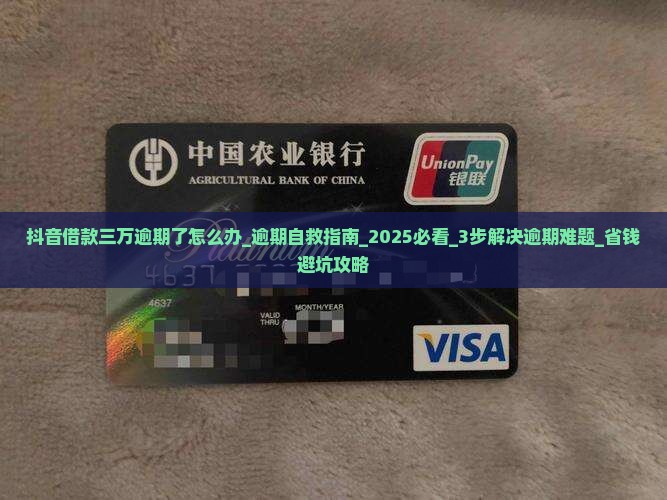 抖音借款三万逾期了怎么办