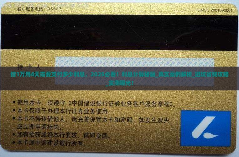 微粒贷借1万用4天需要支付多少利息