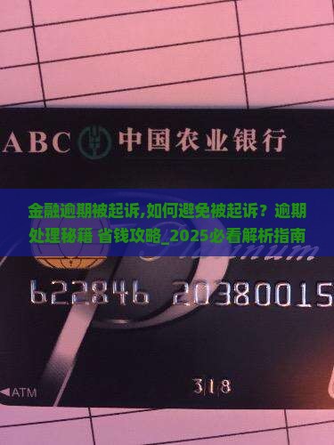 维信金融逾期被起诉