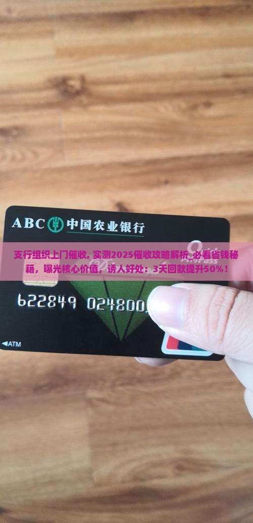 支行组织上门催收