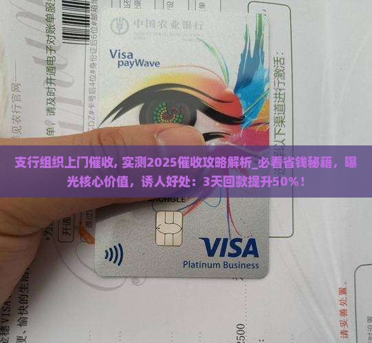 支行组织上门催收