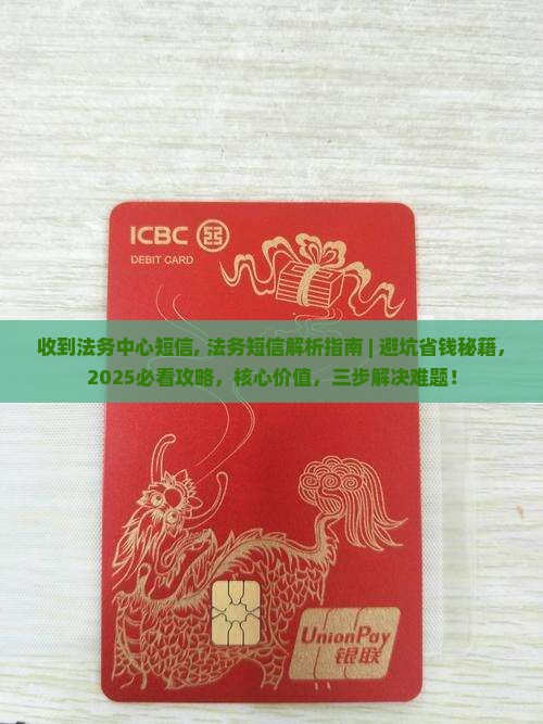 收到法务中心短信