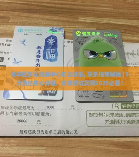 青羊区法院多元调解中心怎么联系 青羊区法院多元调解中心怎么联系