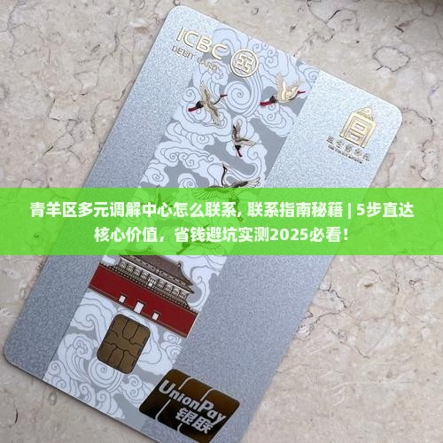 青羊区法院多元调解中心怎么联系 青羊区法院多元调解中心怎么联系