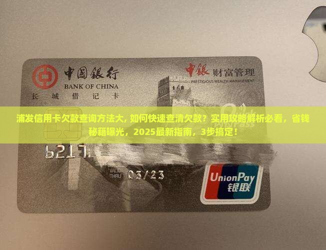 浦发信用卡欠款查询方法大揭秘
