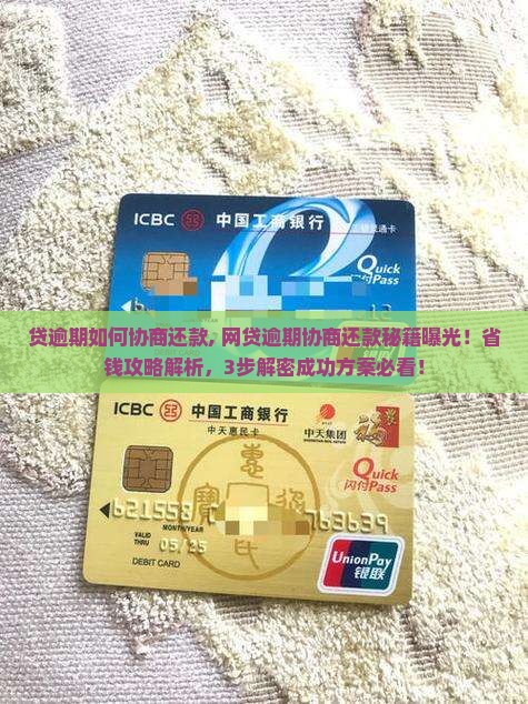 南阳网贷逾期如何协商还款 南阳网贷逾期如何协商还款