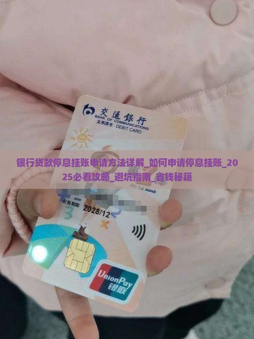 银行贷款停息挂账申请方法详解