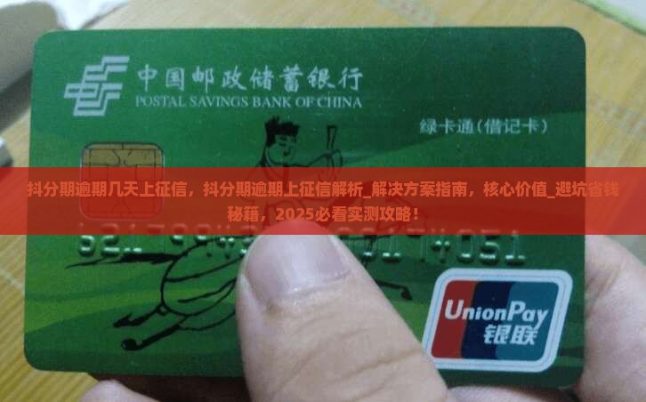 抖分期逾期几天上征信 抖分期逾期几天上征信