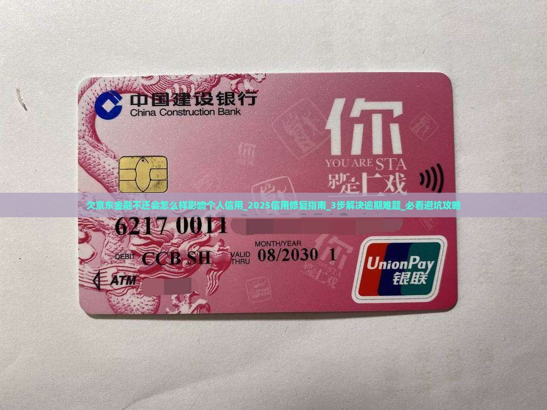 欠京东金融不还会怎么样影响个人信用