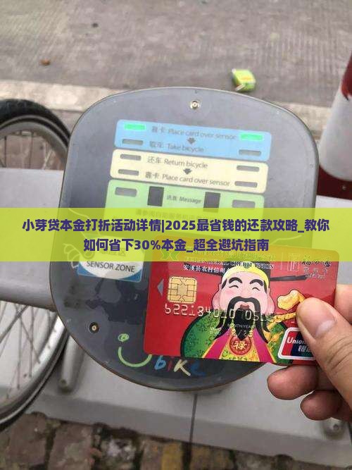 小芽贷本金打折活动详情