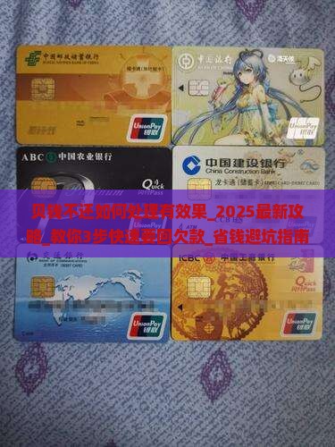 贝钱不还如何处理有效果