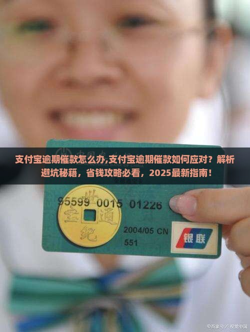 支付宝逾期催款怎么办 支付宝逾期催款怎么办