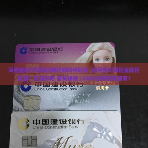 同程金融不同意协商延期如何处理 同程金融不同意协商延期如何处理