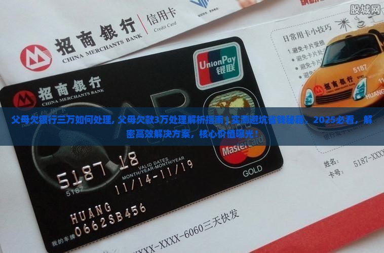父母欠银行三万如何处理 父母欠银行三万如何处理