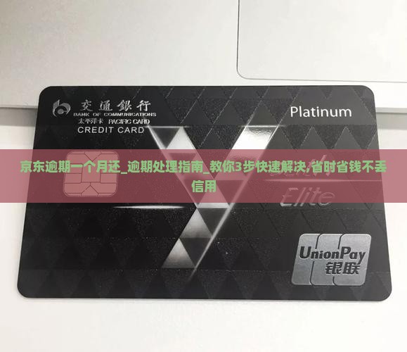 京东白条逾期一个月还
