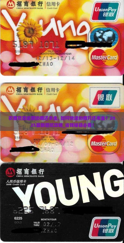 农商贷款逾期协商还本金 农商贷款逾期协商还本金