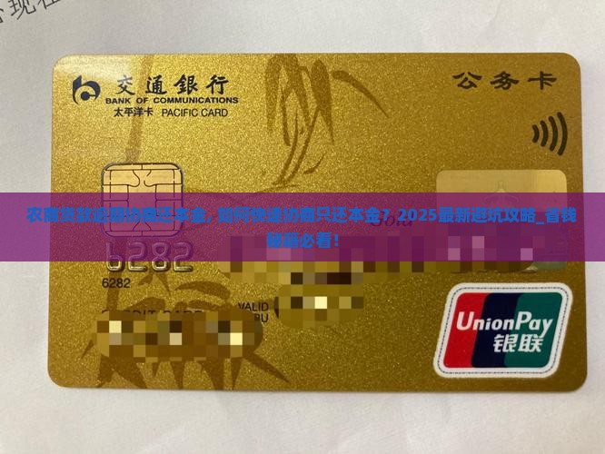 农商贷款逾期协商还本金 农商贷款逾期协商还本金