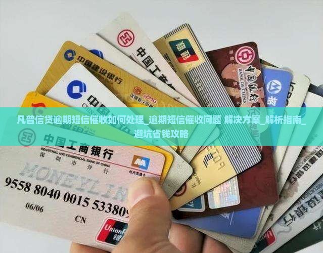 凡普信贷逾期短信催收如何处理 凡普信贷逾期短信催收如何处理