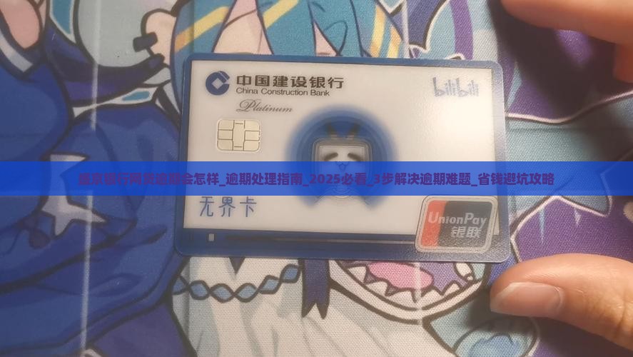 盛京银行网贷逾期会怎样