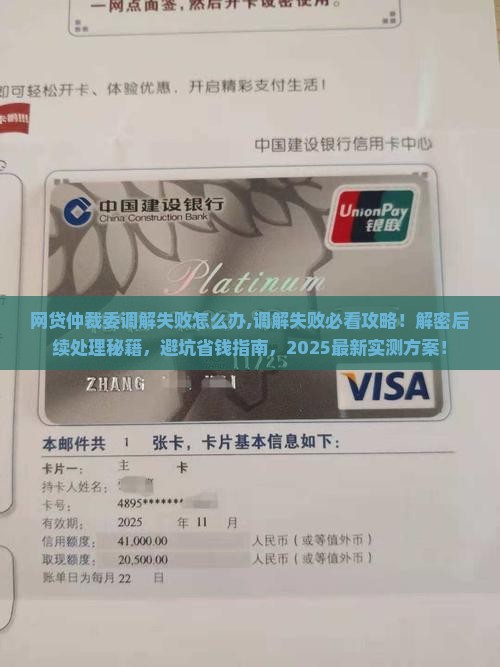 网贷仲裁委调解失败怎么办