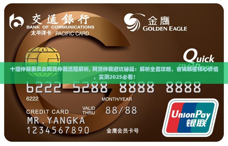 十堰仲裁委员会网贷仲裁流程解析
