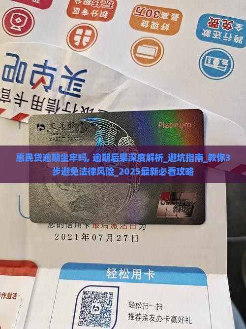 惠民贷逾期坐牢吗