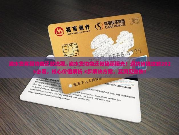 滴水贷客服协商还款流程 滴水贷客服协商还款流程
