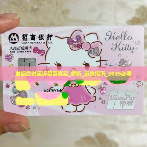 360借条发信息说起诉是否真实