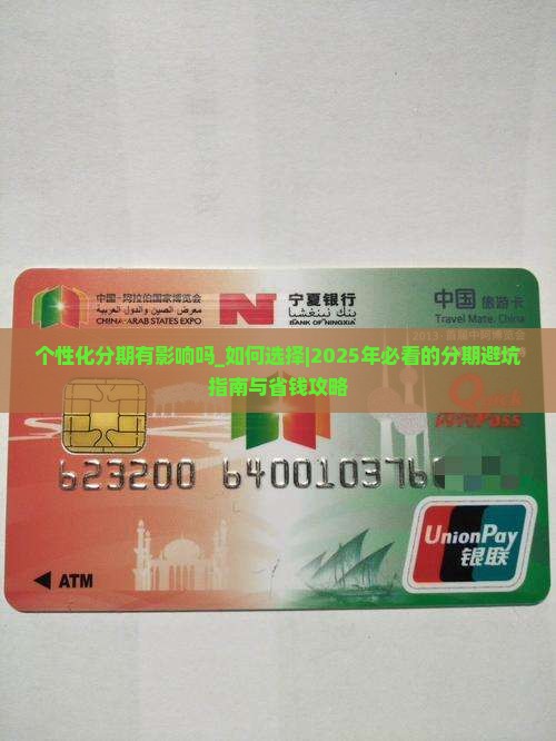 个性化分期有影响吗如何选择 个性化分期有影响吗如何选择