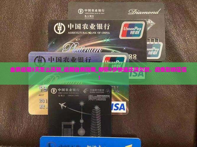 金条逾期3天怎么办理还款