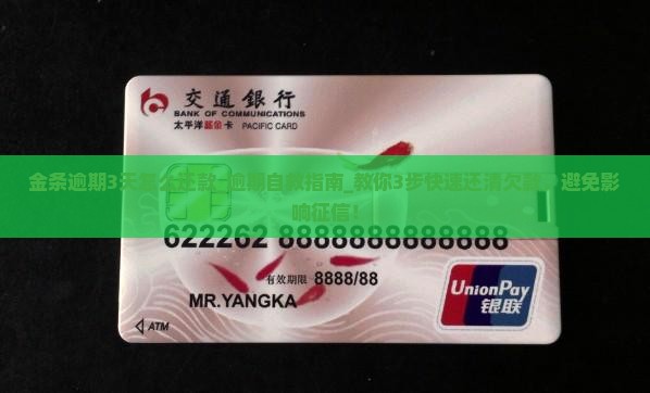 金条逾期3天怎么办理还款