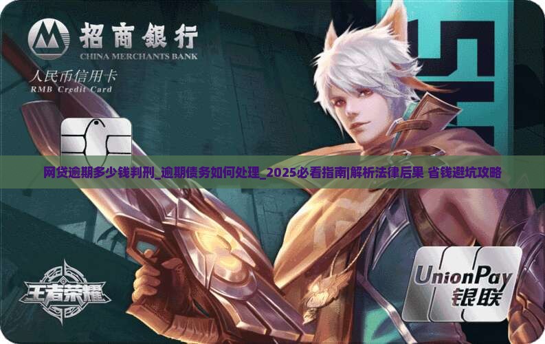 网贷逾期多少钱判刑 网贷逾期多少钱判刑