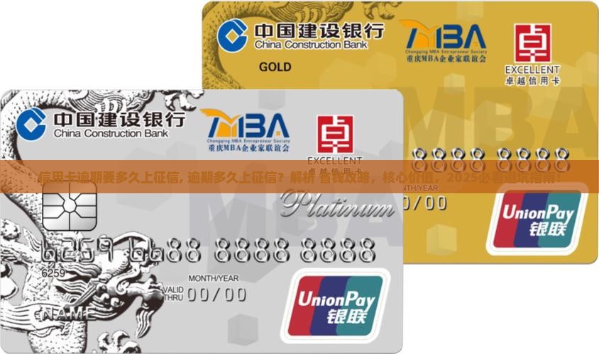 信用卡逾期要多久上征信