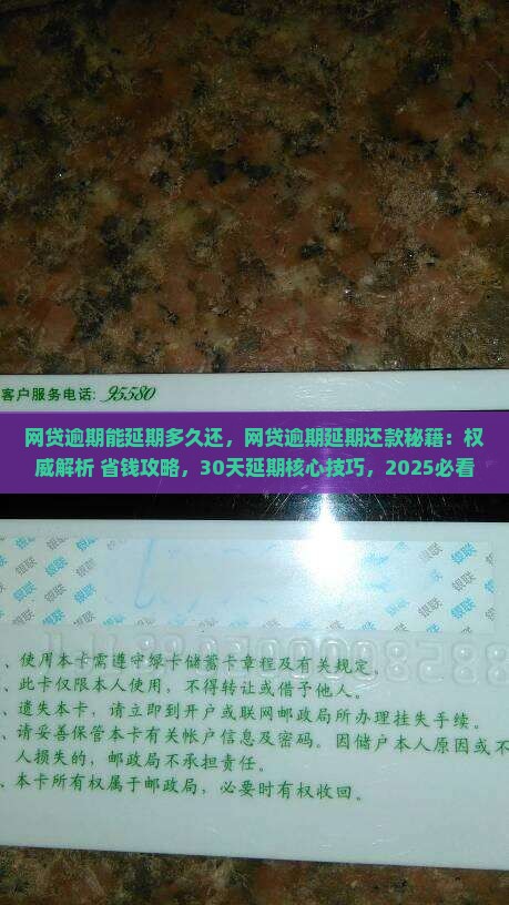 网贷逾期能延期多久还