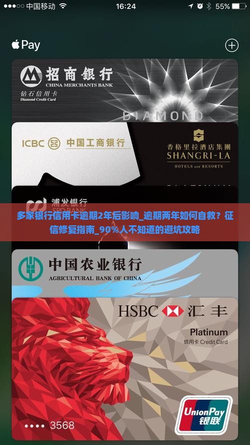 多家银行信用卡逾期2年后影响