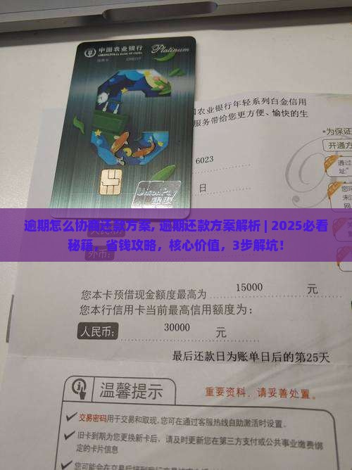 微粒贷逾期怎么协商微粒贷还款方案